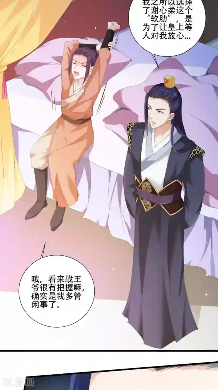 盛世女医：冷王宠妃第40话 一念间