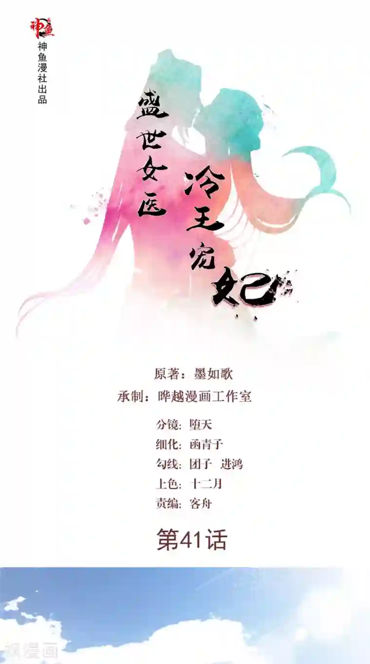 盛世女医：冷王宠妃第41话 人皮面具