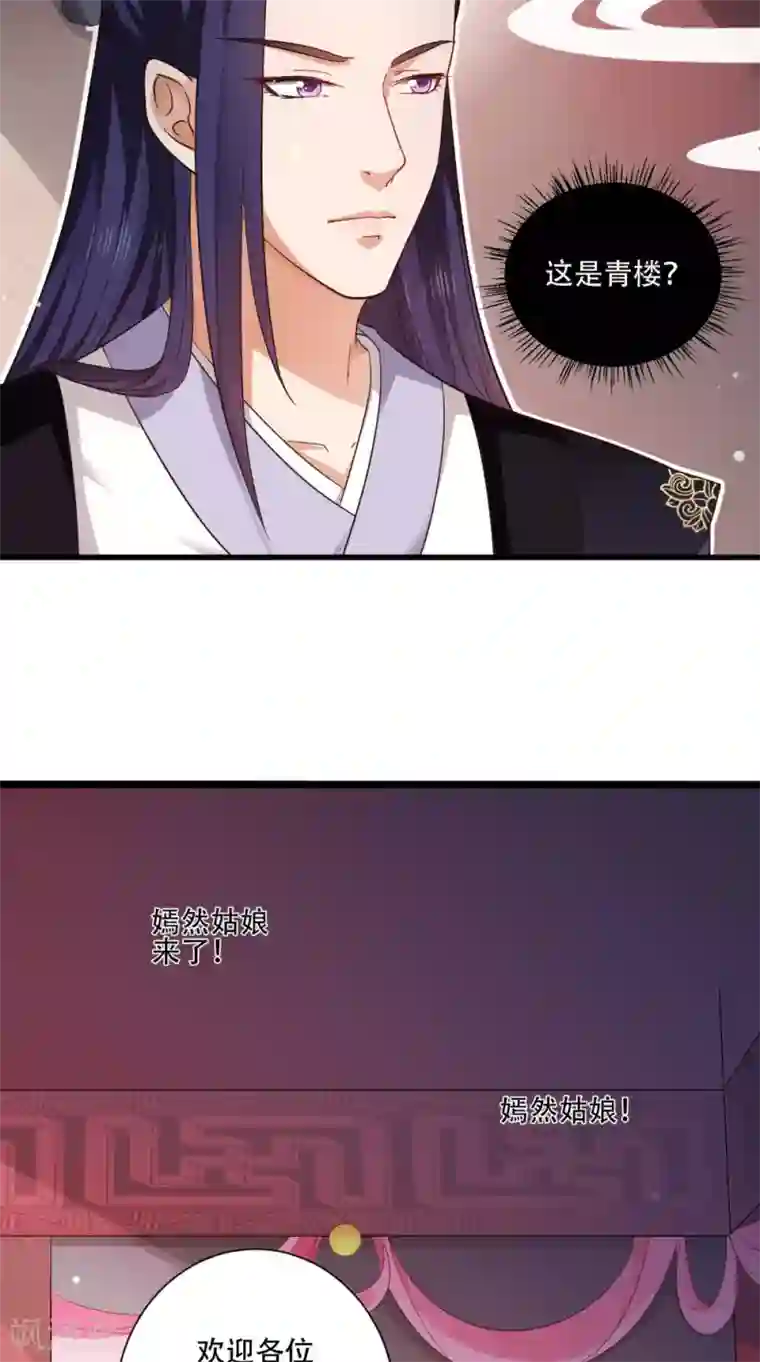 盛世女医：冷王宠妃第41话 人皮面具