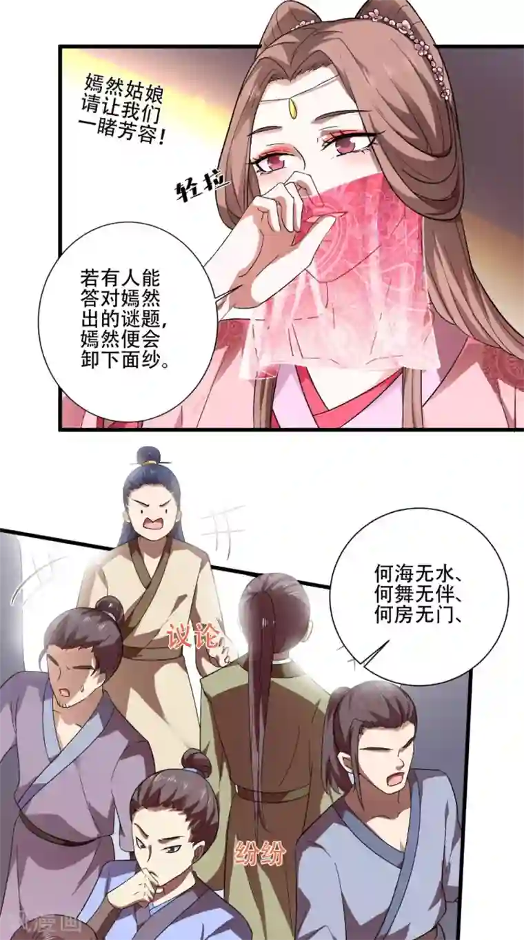 盛世女医：冷王宠妃第41话 人皮面具