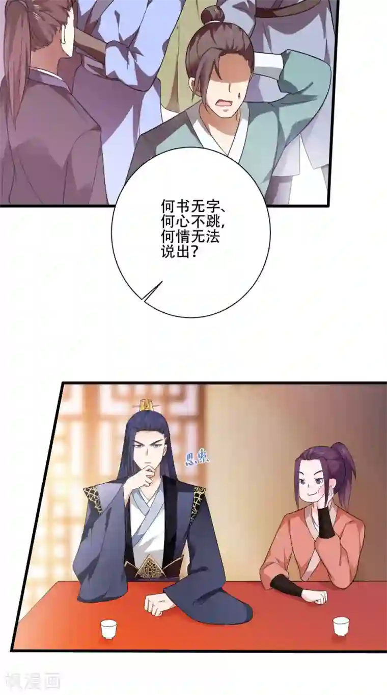 盛世女医：冷王宠妃第41话 人皮面具