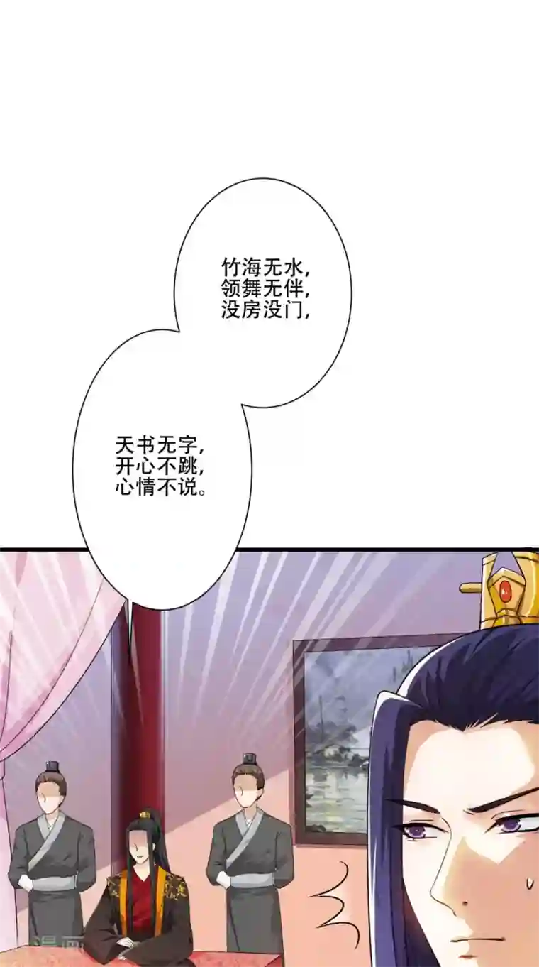 盛世女医：冷王宠妃第41话 人皮面具