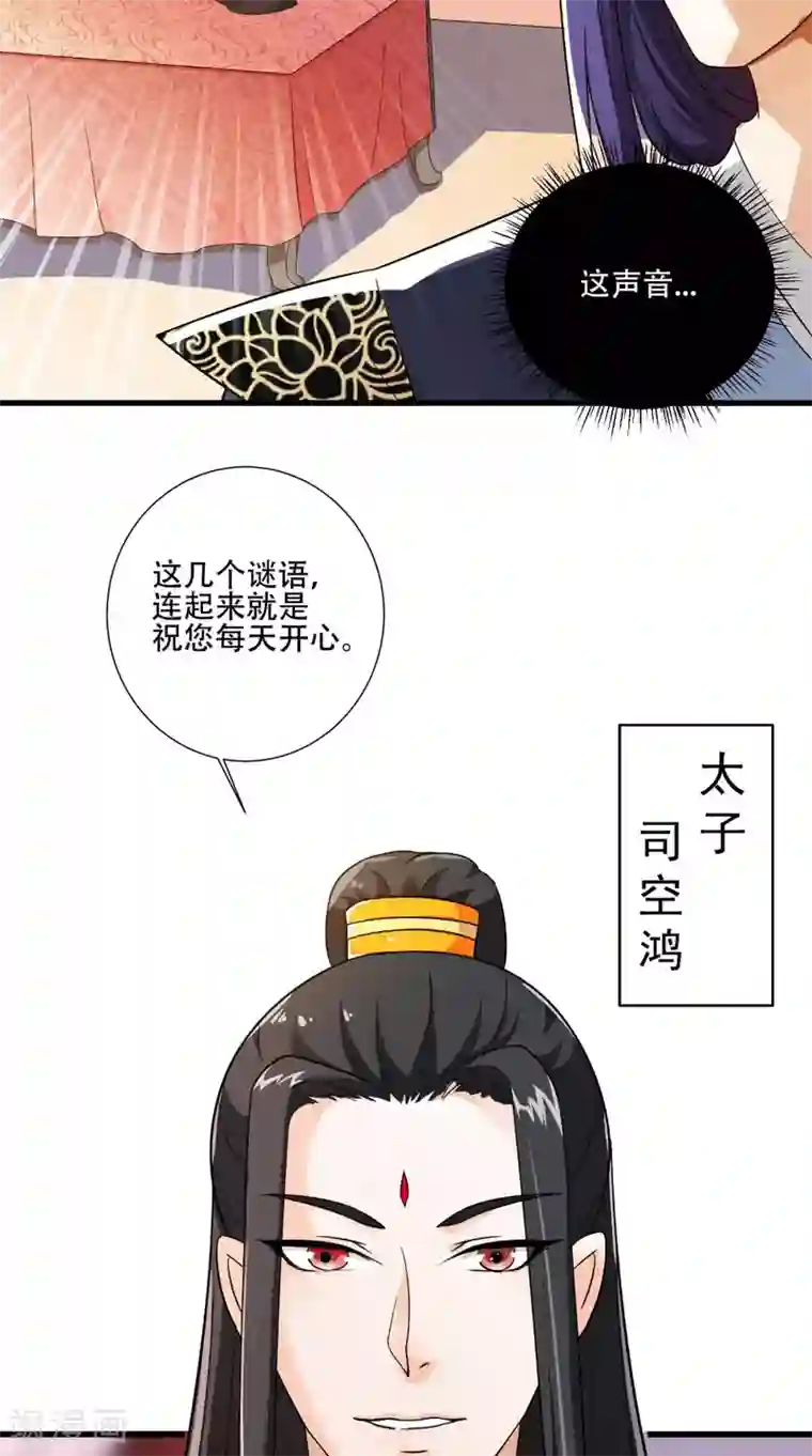 盛世女医：冷王宠妃第41话 人皮面具