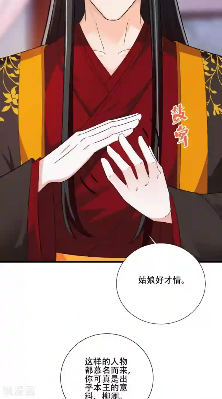 盛世女医：冷王宠妃第41话 人皮面具