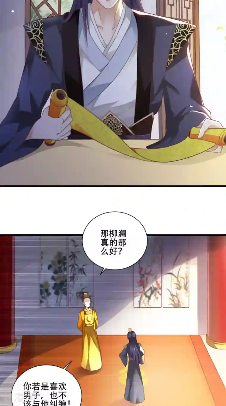 盛世女医：冷王宠妃第41话 人皮面具