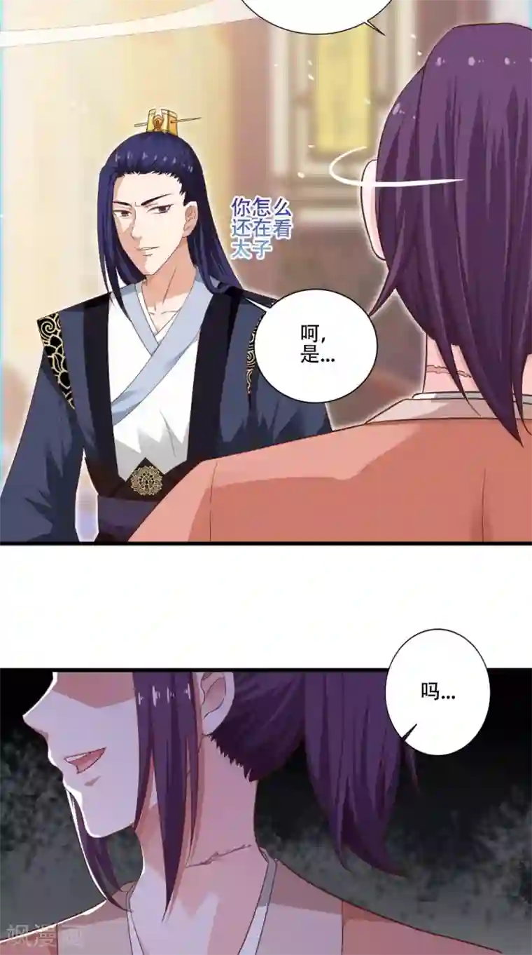 盛世女医：冷王宠妃第41话 人皮面具