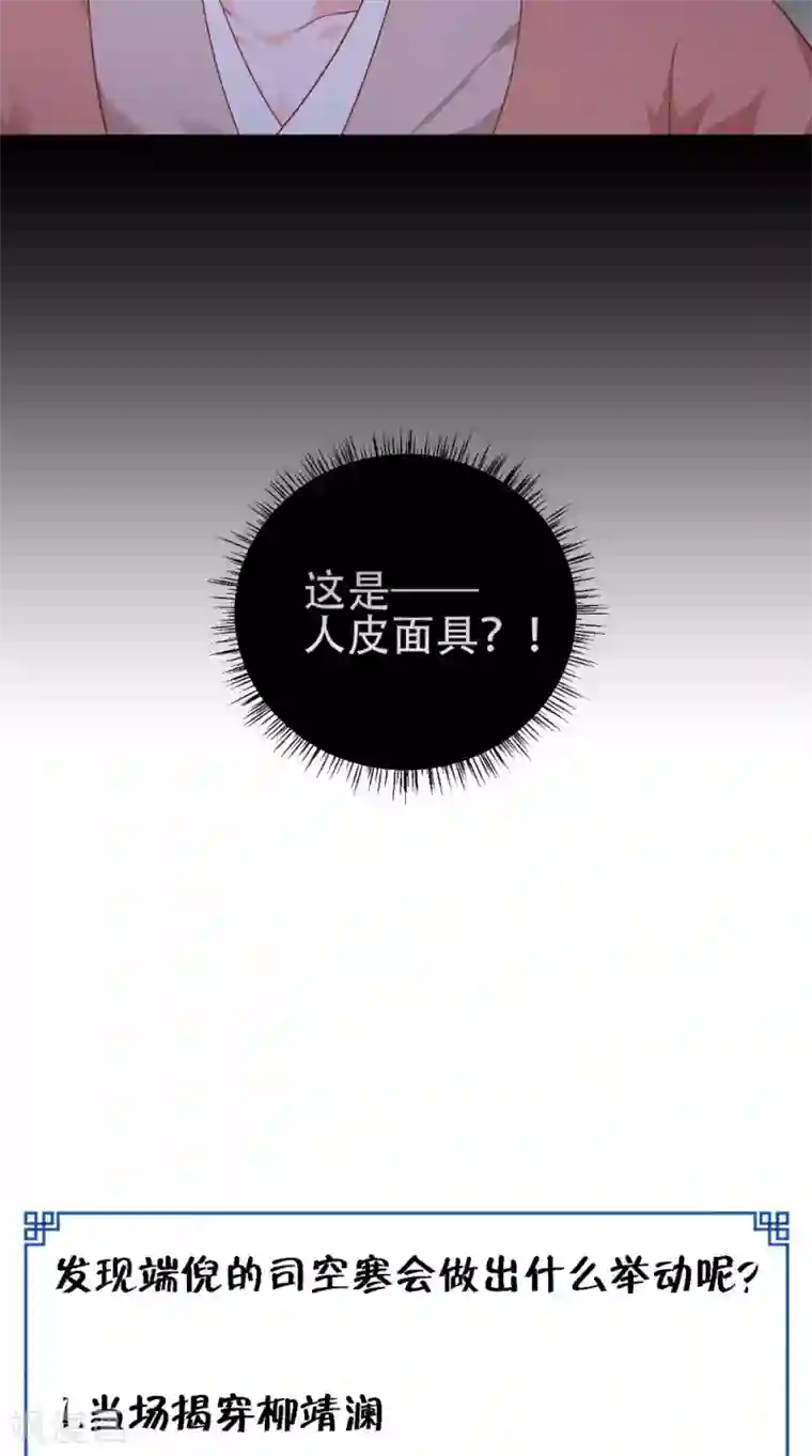 盛世女医：冷王宠妃第41话 人皮面具