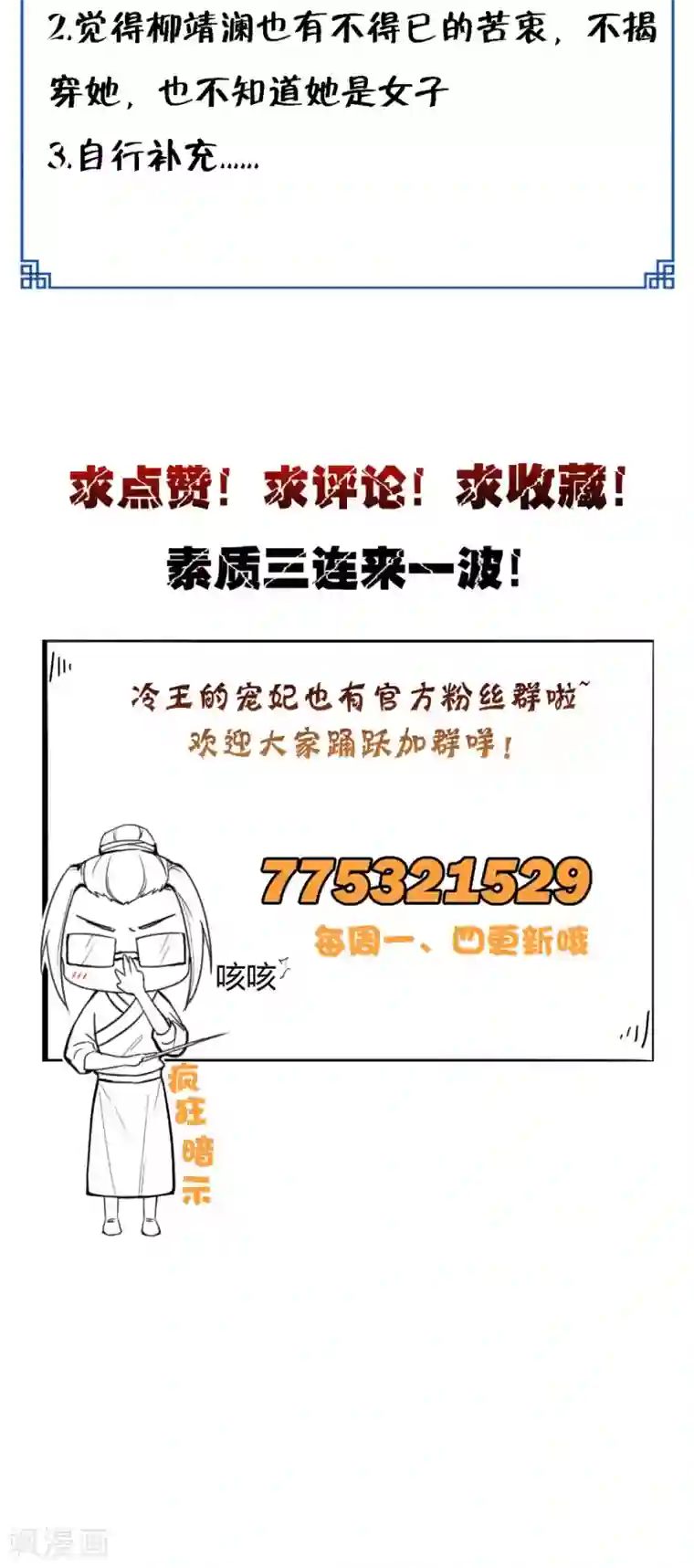 盛世女医：冷王宠妃第41话 人皮面具