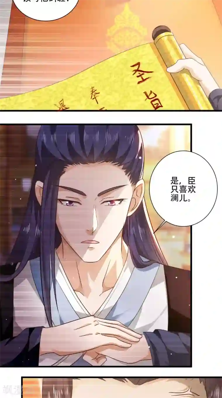 盛世女医：冷王宠妃第41话 人皮面具