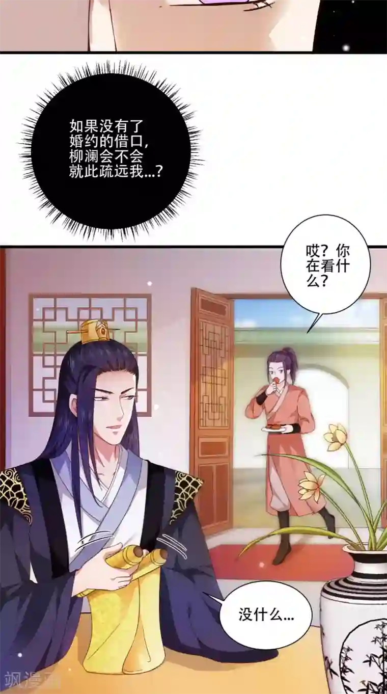 盛世女医：冷王宠妃第41话 人皮面具