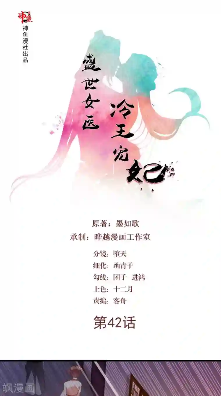 盛世女医：冷王宠妃第42话 我会负责