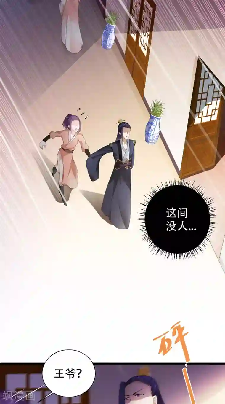 盛世女医：冷王宠妃第42话 我会负责