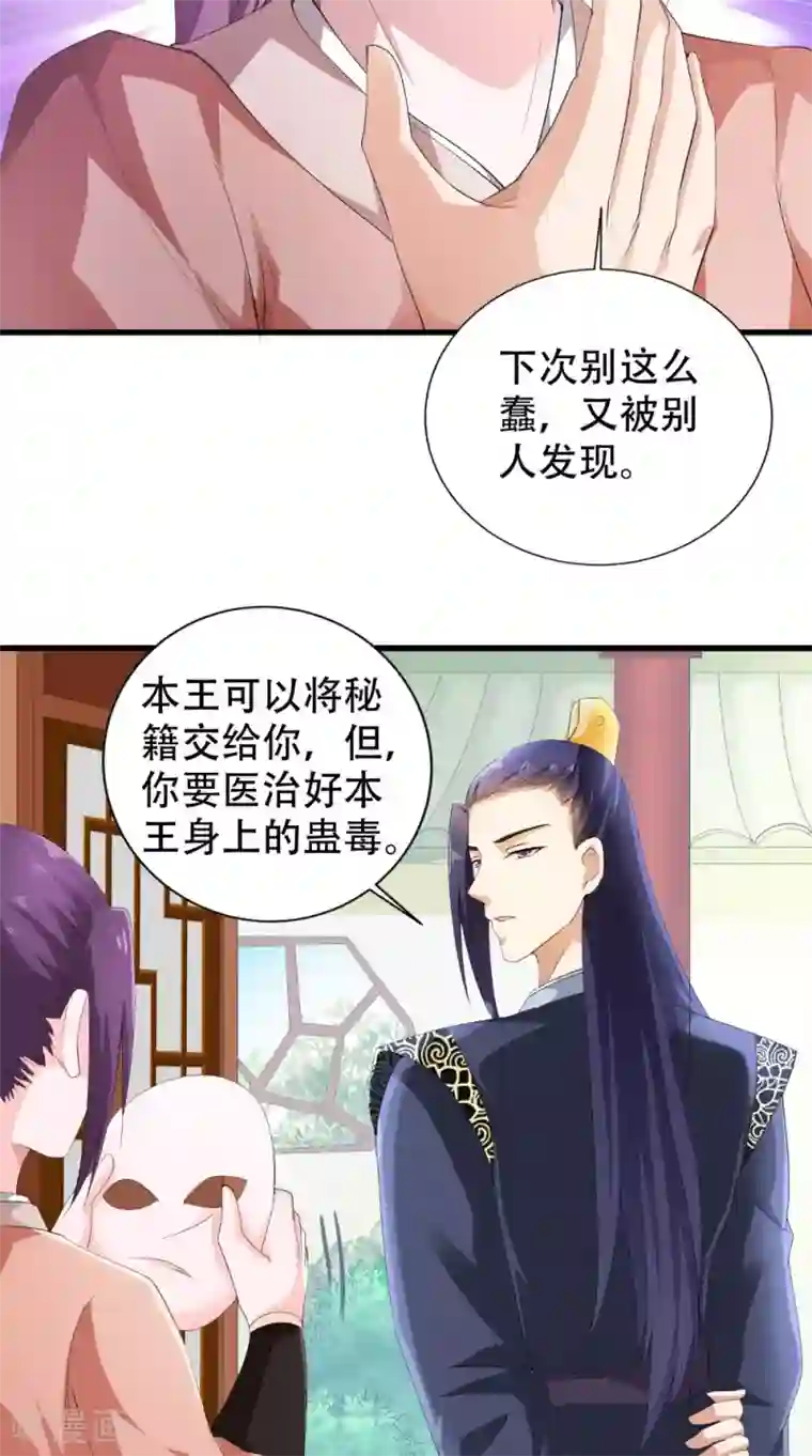 盛世女医：冷王宠妃第42话 我会负责