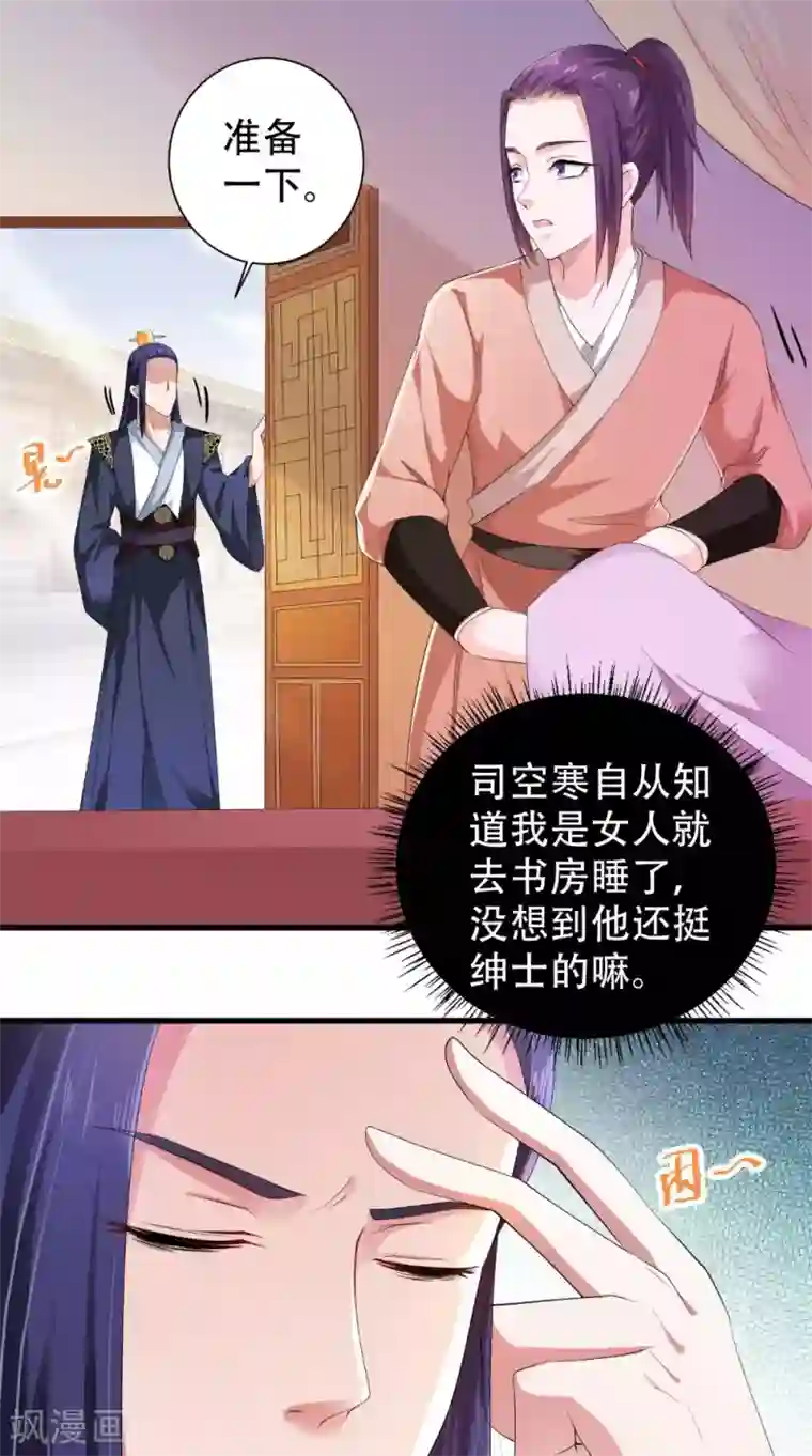 盛世女医：冷王宠妃第42话 我会负责