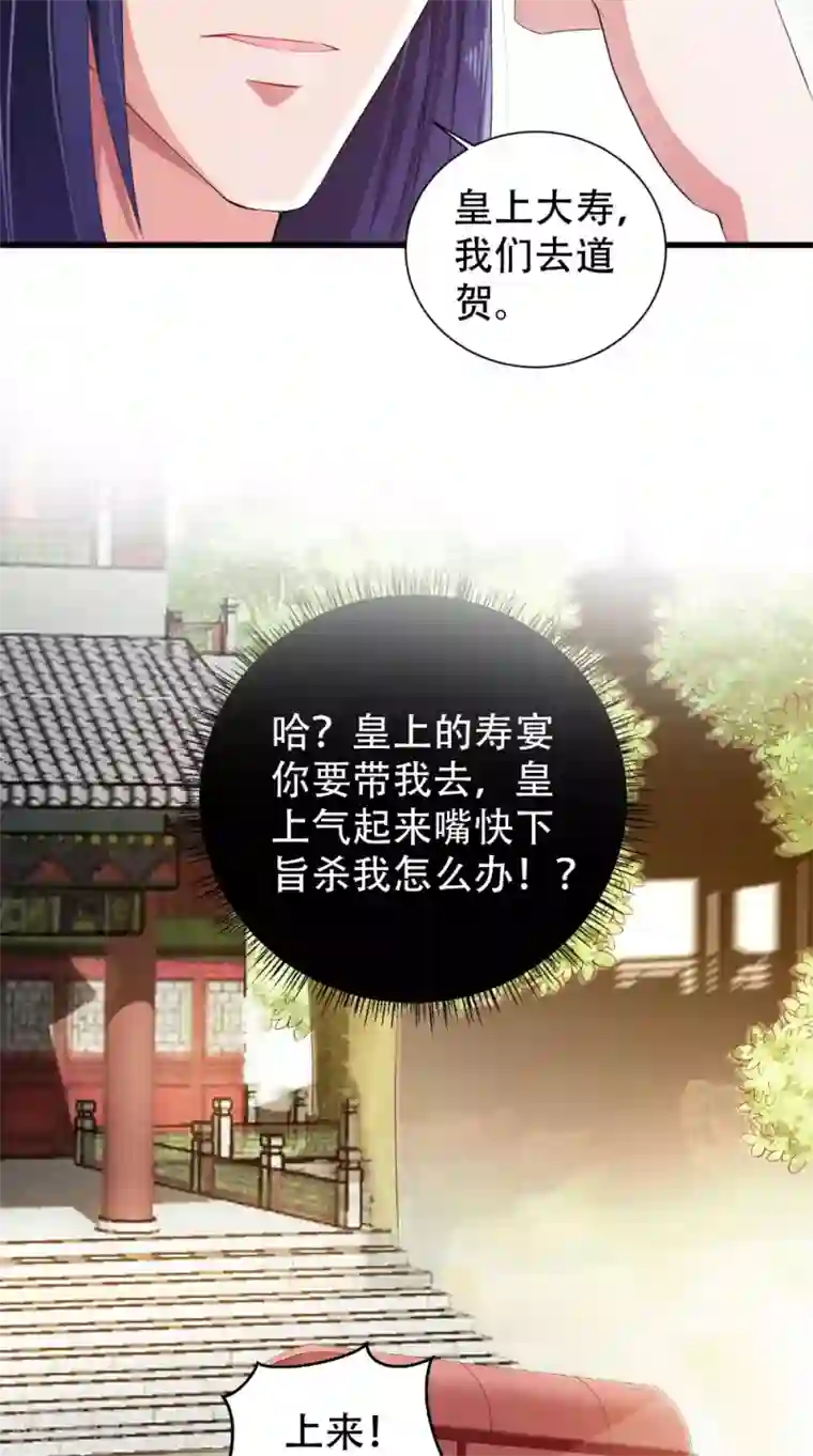 盛世女医：冷王宠妃第42话 我会负责