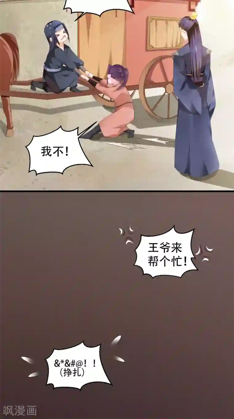 盛世女医：冷王宠妃第42话 我会负责