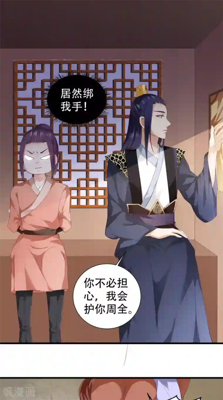 盛世女医：冷王宠妃第42话 我会负责