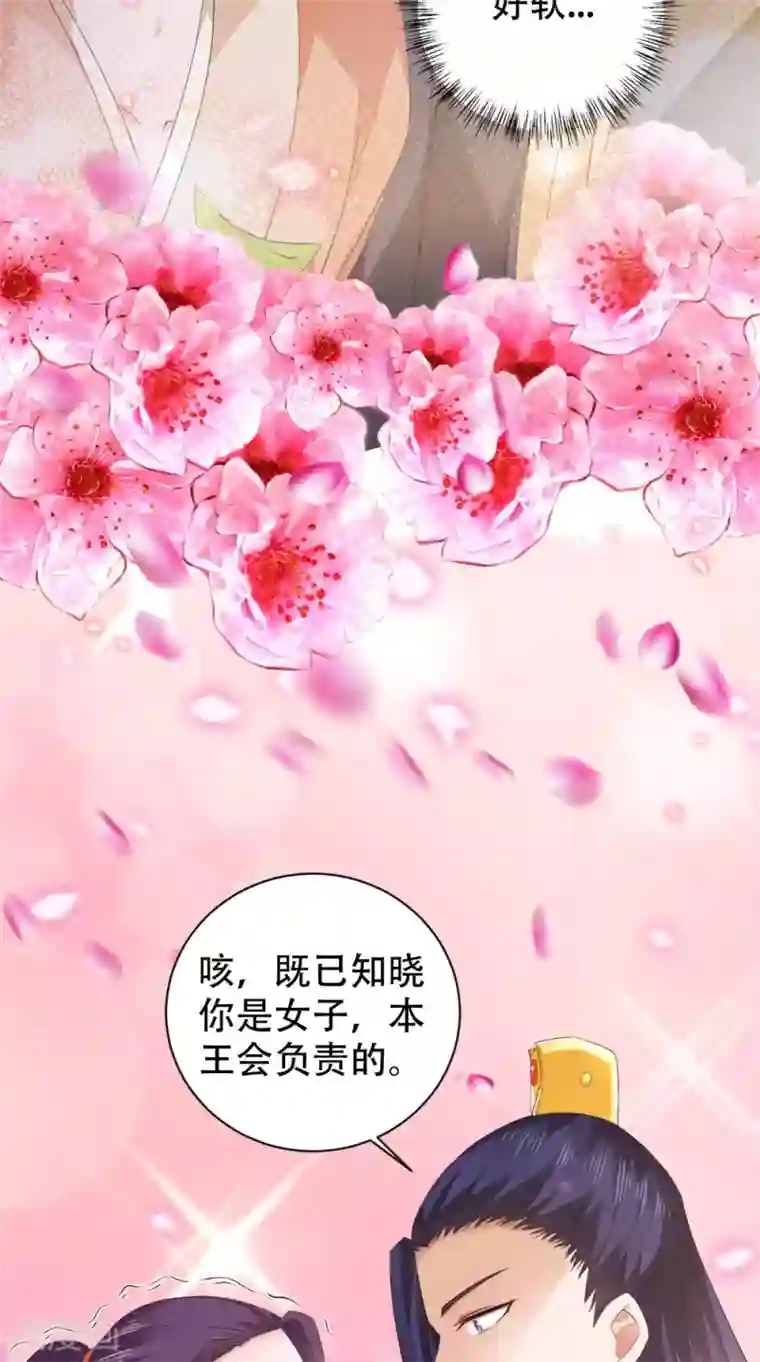 盛世女医：冷王宠妃第42话 我会负责