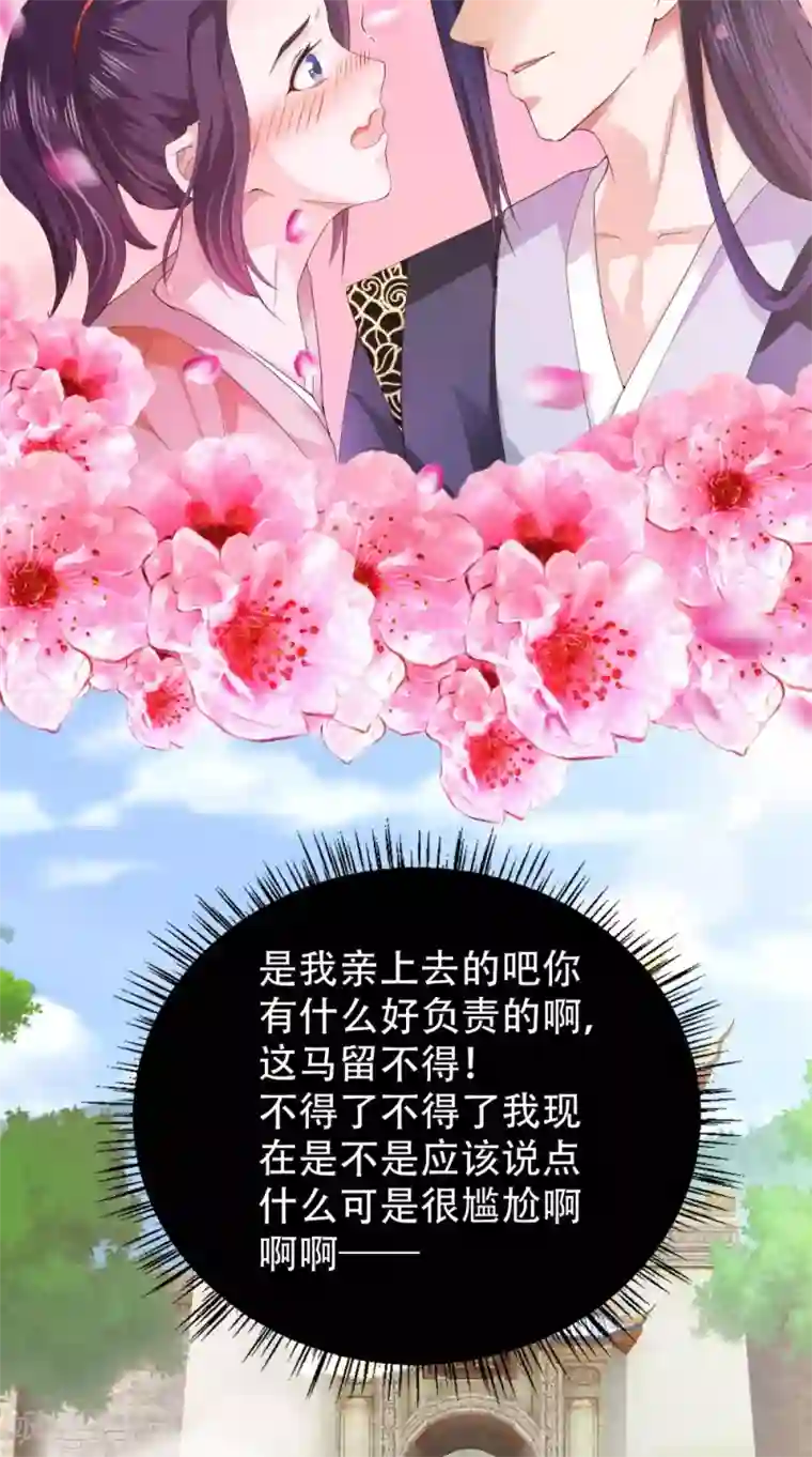 盛世女医：冷王宠妃第42话 我会负责