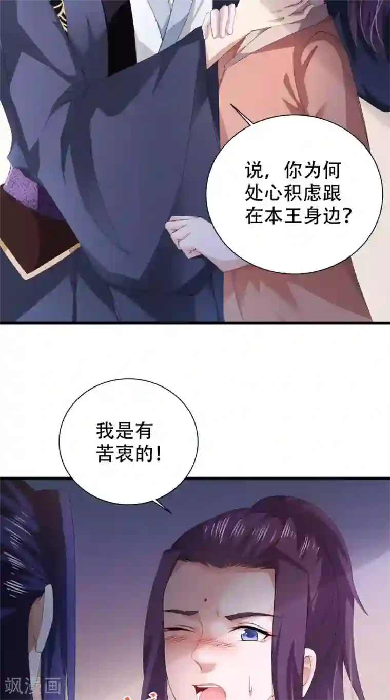 盛世女医：冷王宠妃第42话 我会负责