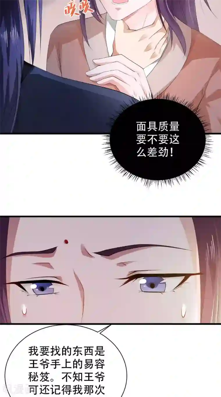 盛世女医：冷王宠妃第42话 我会负责