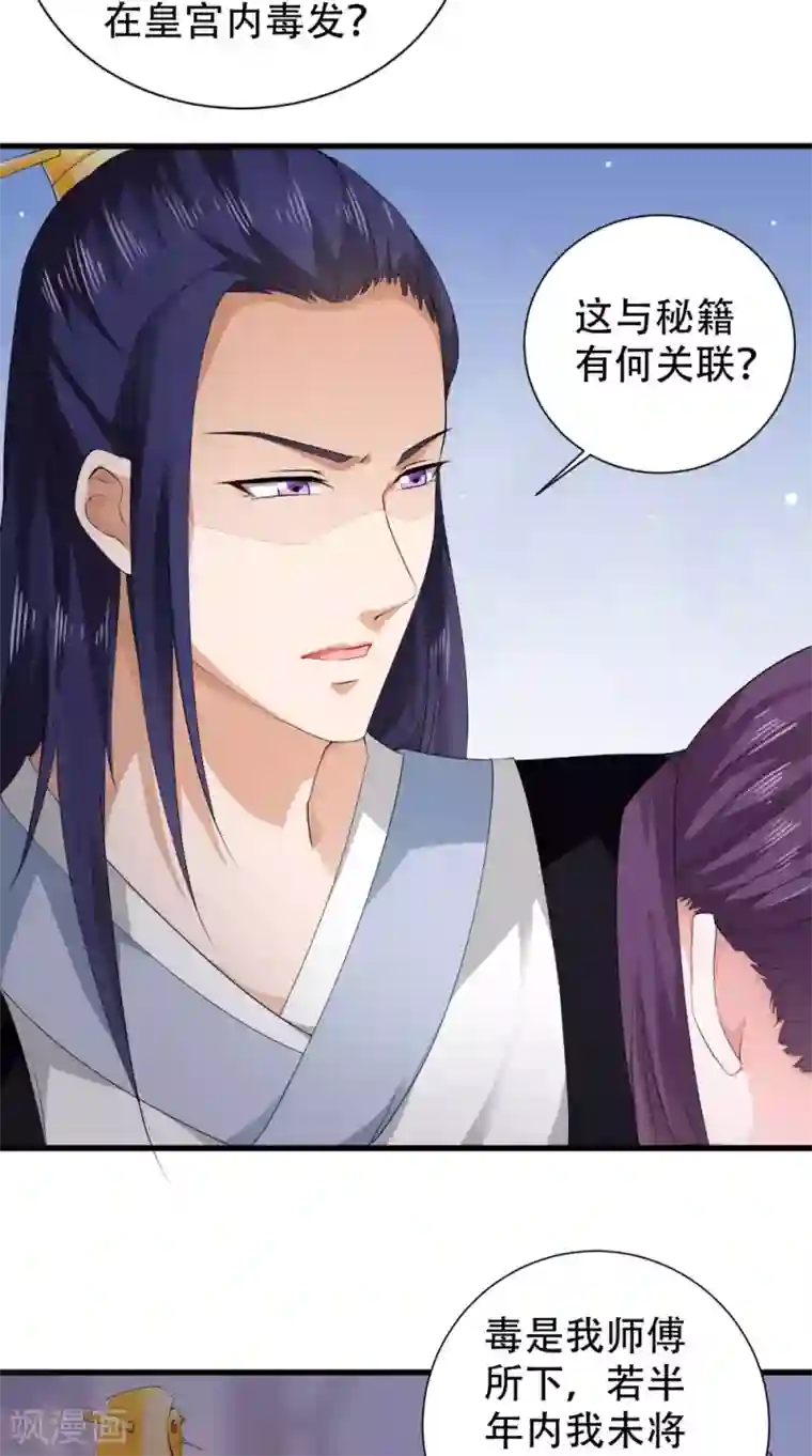 盛世女医：冷王宠妃第42话 我会负责