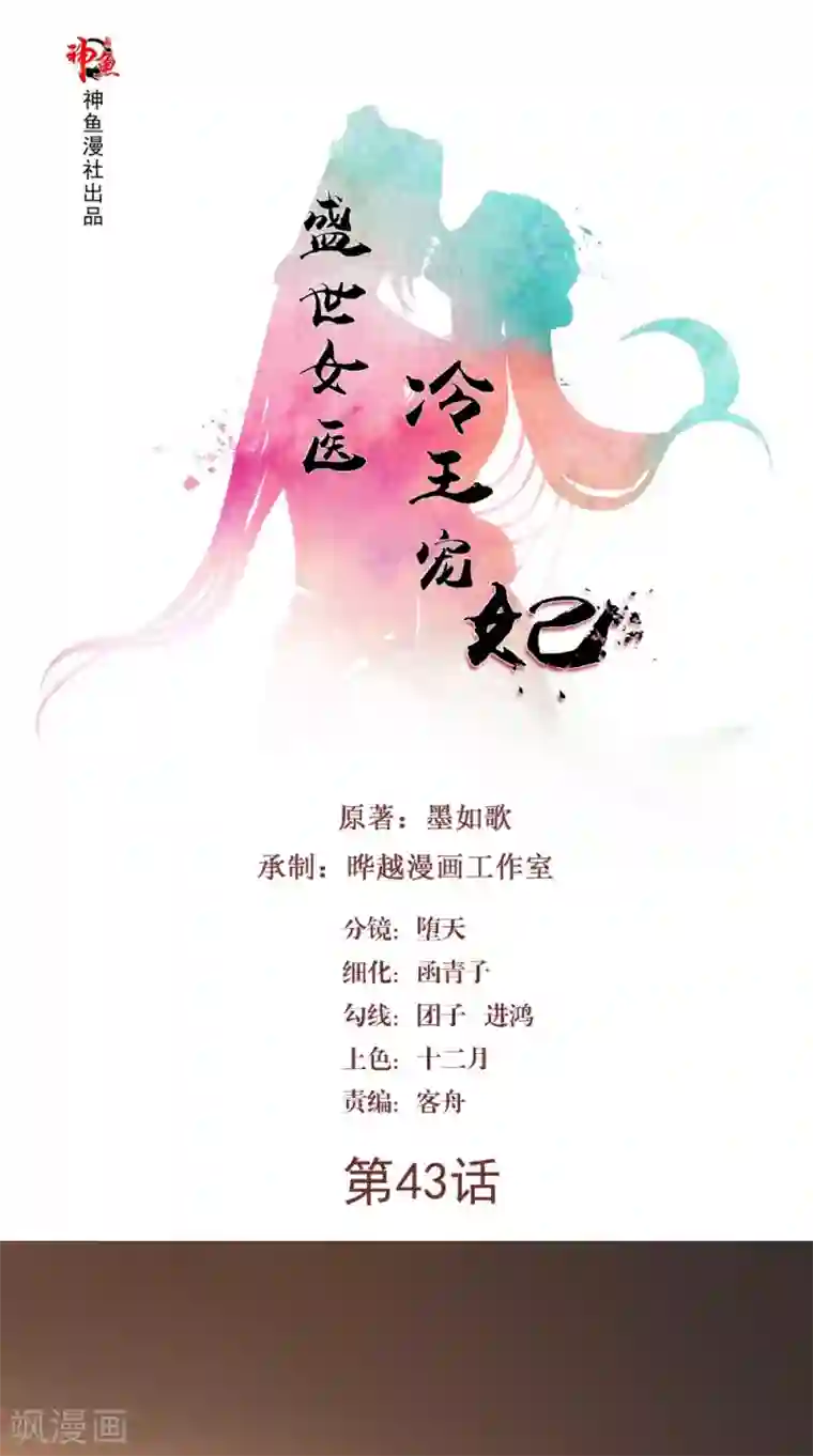 盛世女医：冷王宠妃第43话 麦穗