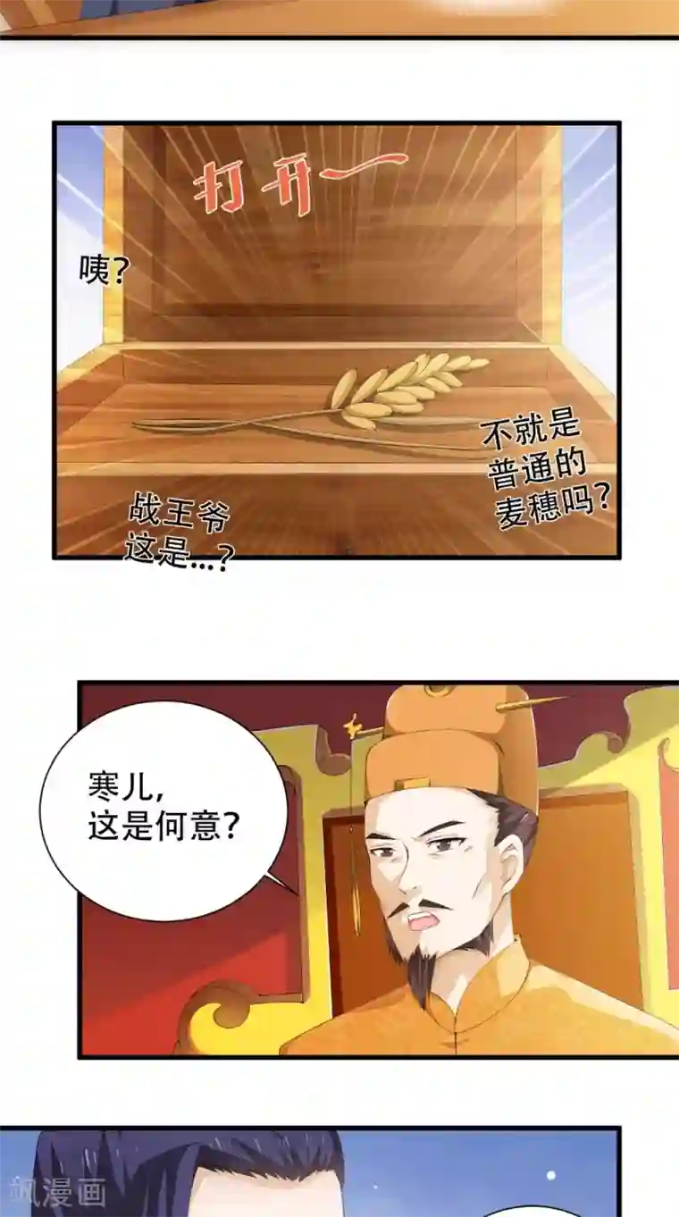 盛世女医：冷王宠妃第43话 麦穗