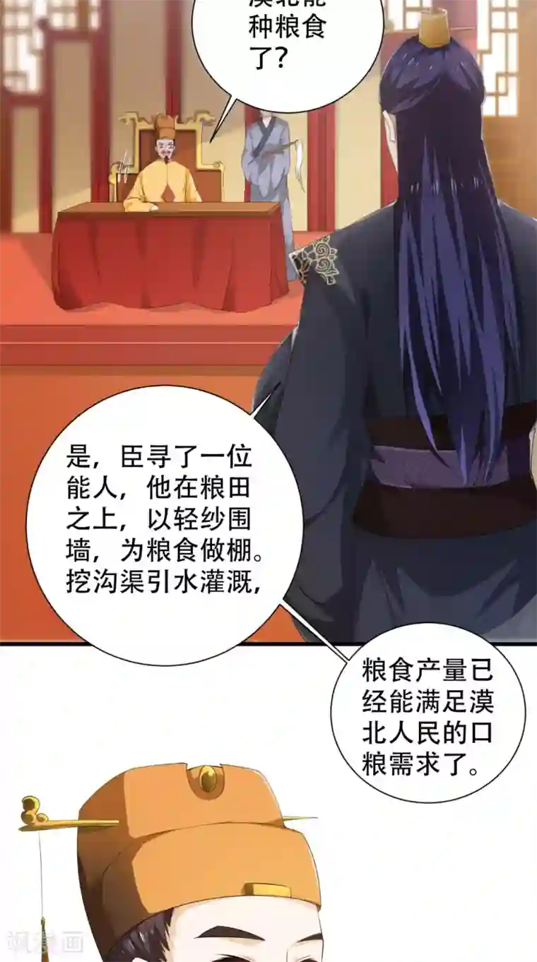 盛世女医：冷王宠妃第43话 麦穗