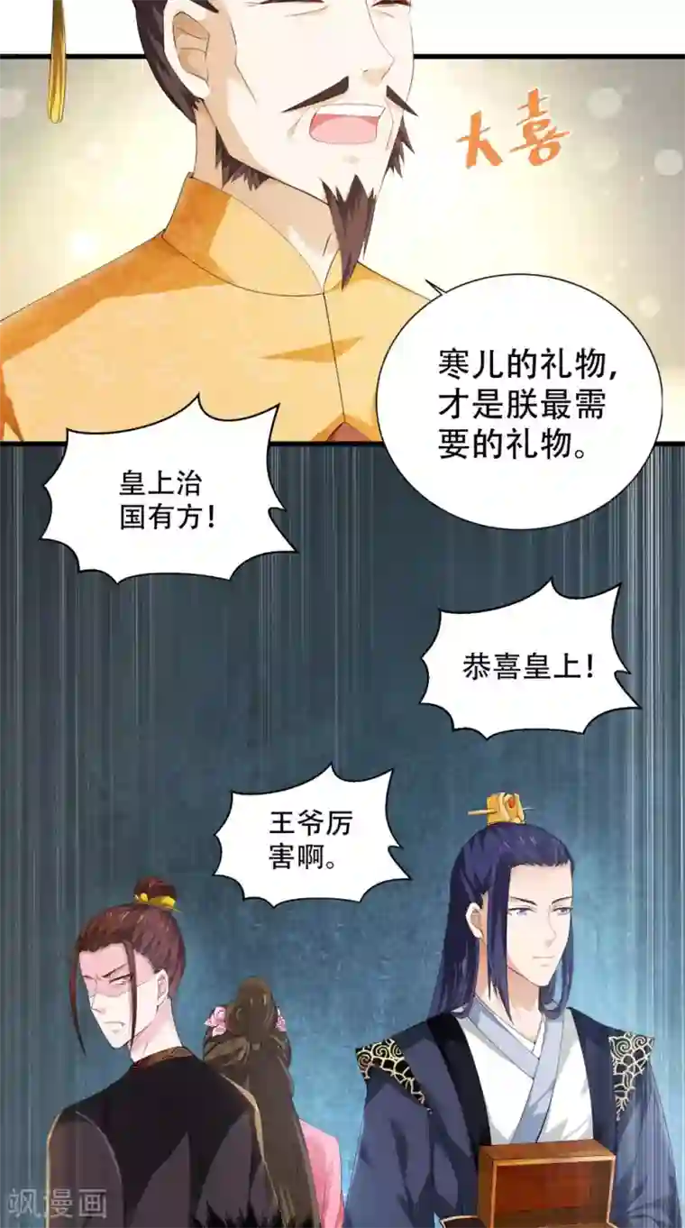 盛世女医：冷王宠妃第43话 麦穗