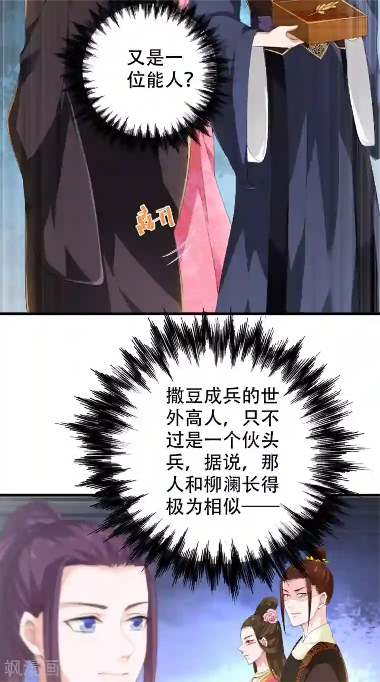 盛世女医：冷王宠妃第43话 麦穗