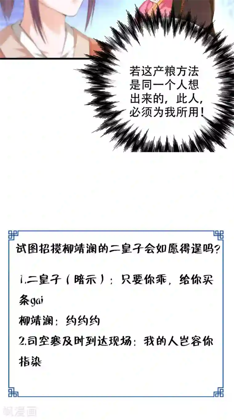 盛世女医：冷王宠妃第43话 麦穗