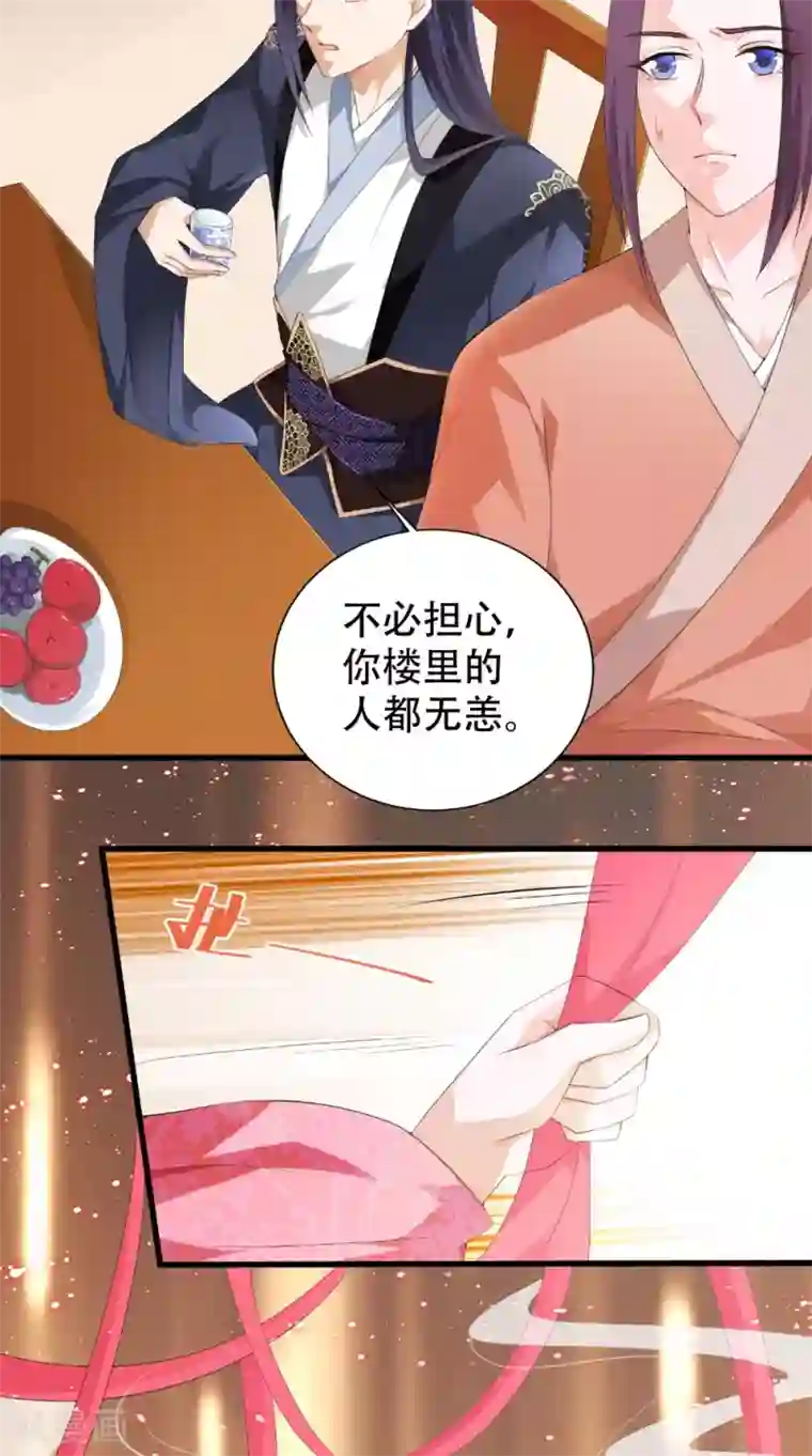 盛世女医：冷王宠妃第43话 麦穗