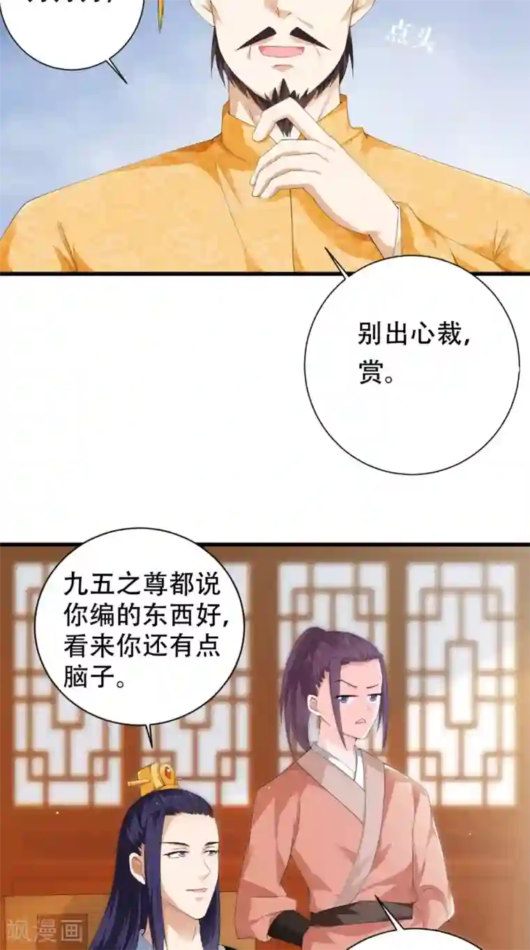 盛世女医：冷王宠妃第43话 麦穗