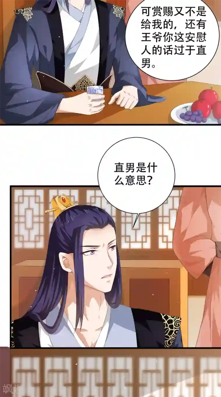 盛世女医：冷王宠妃第43话 麦穗