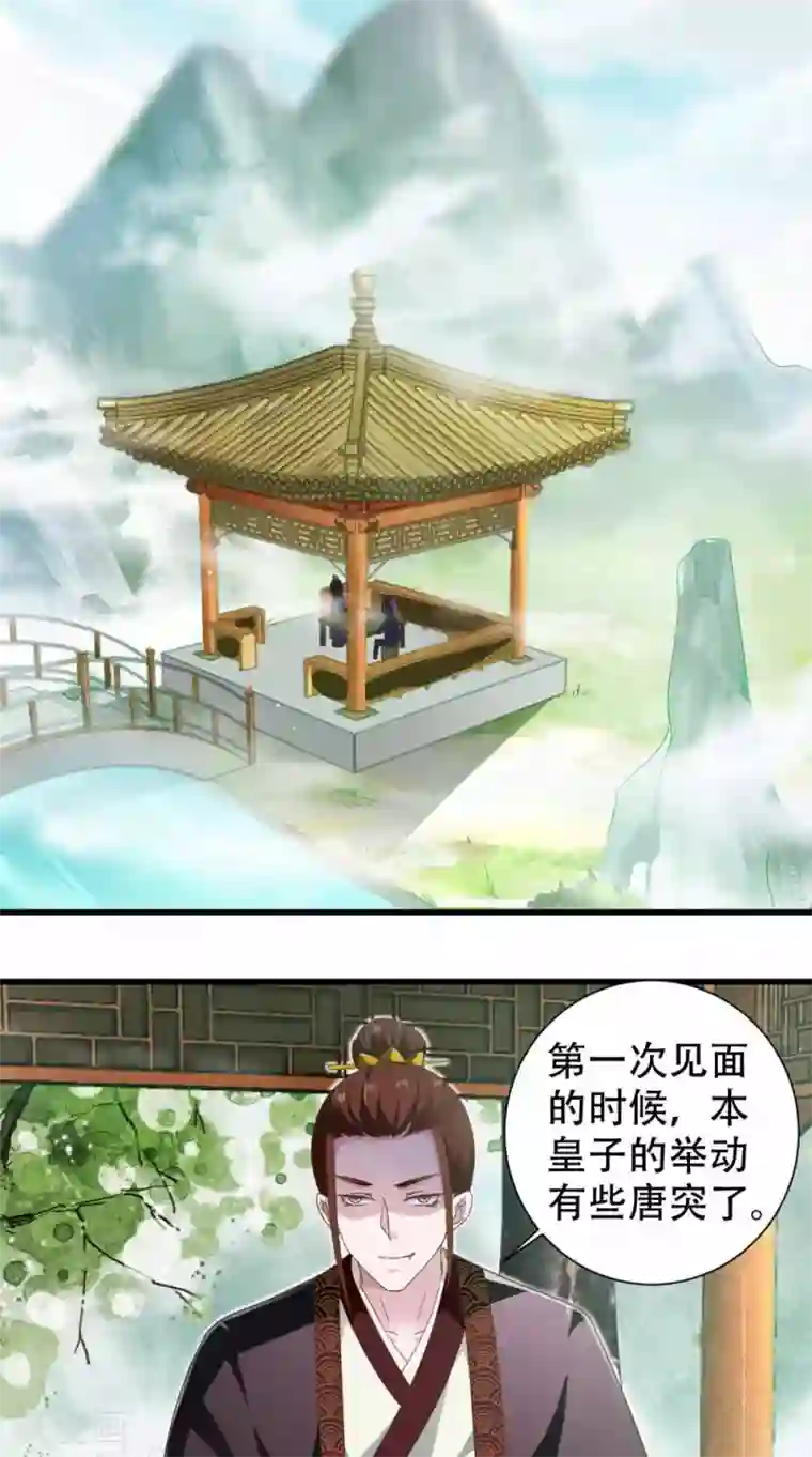 盛世女医：冷王宠妃第44话 一盆水