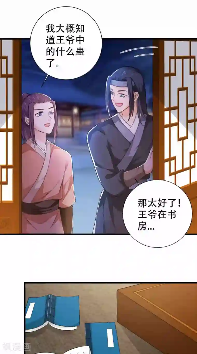 盛世女医：冷王宠妃第44话 一盆水