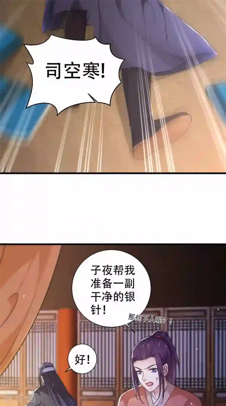 盛世女医：冷王宠妃第44话 一盆水