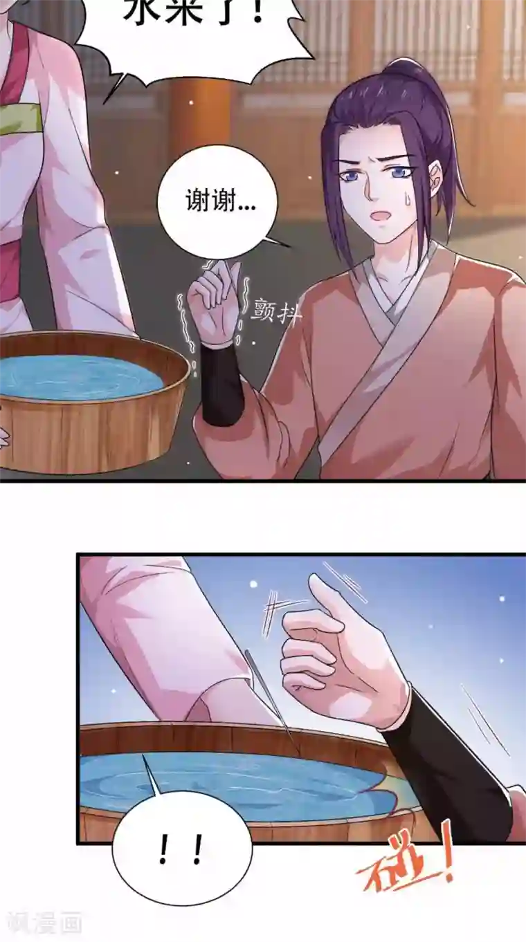 盛世女医：冷王宠妃第44话 一盆水