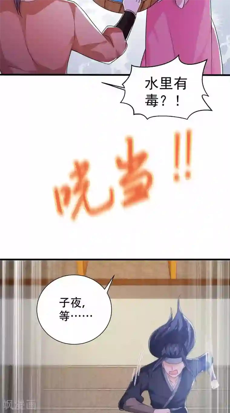 盛世女医：冷王宠妃第44话 一盆水