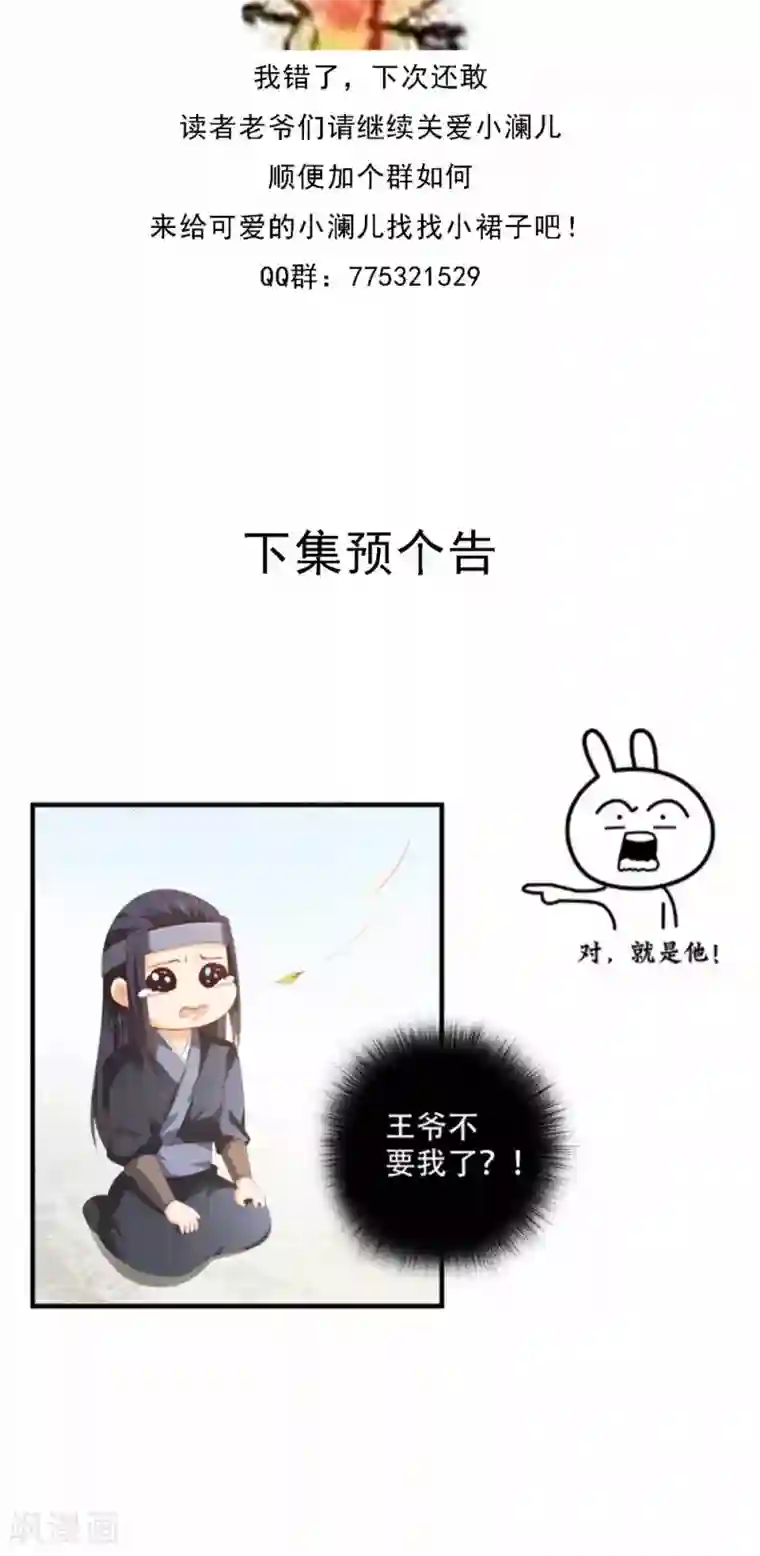 盛世女医：冷王宠妃第44话 一盆水