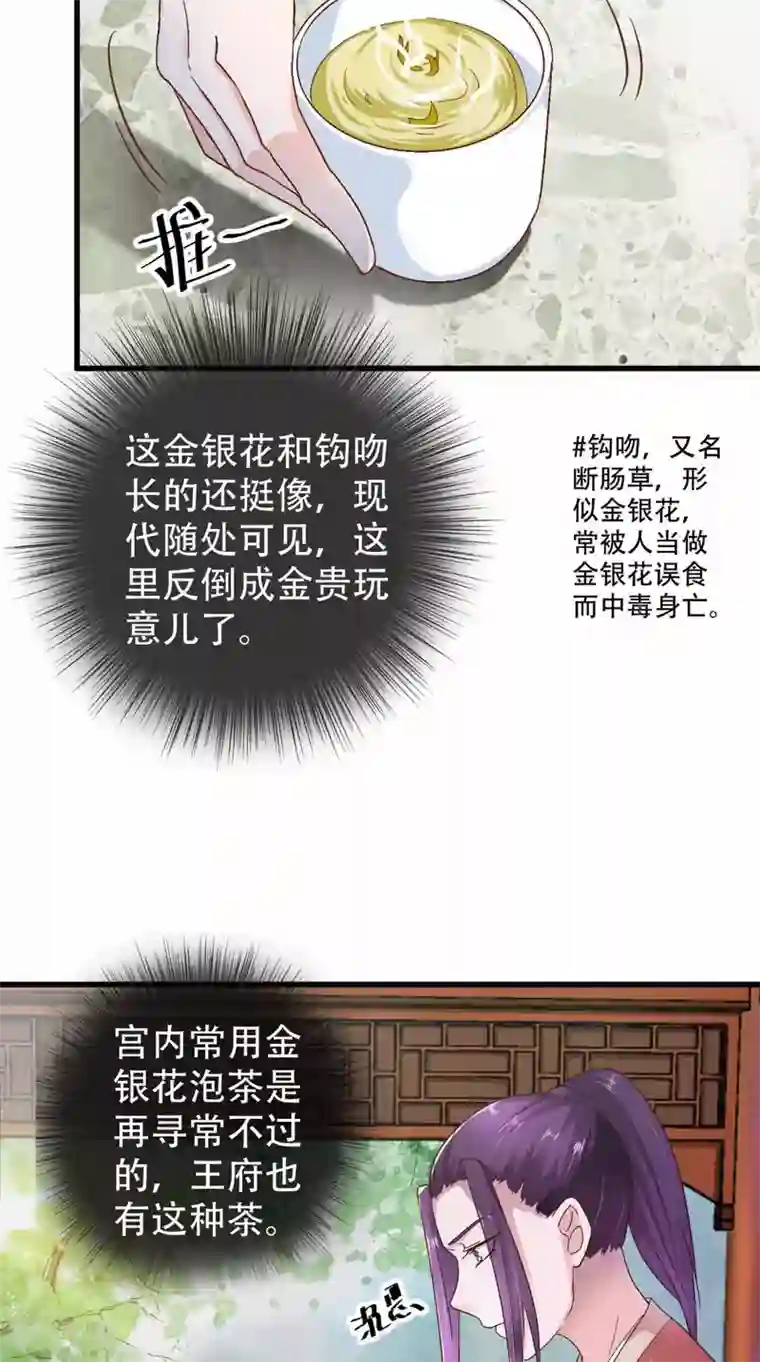 盛世女医：冷王宠妃第44话 一盆水