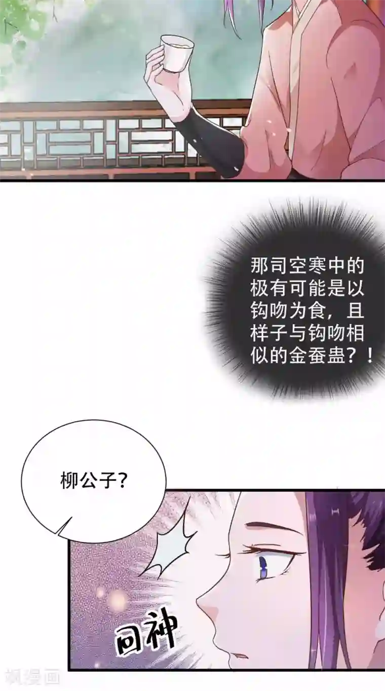 盛世女医：冷王宠妃第44话 一盆水