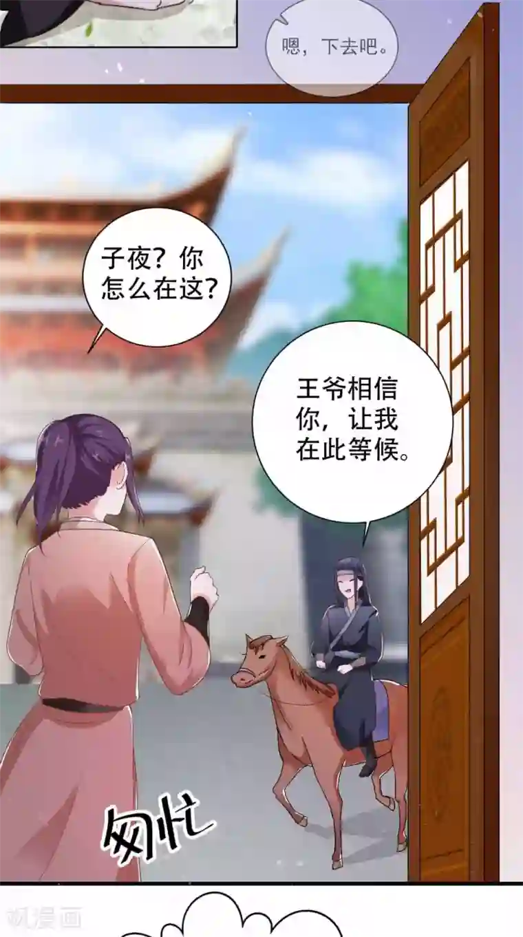 盛世女医：冷王宠妃第44话 一盆水