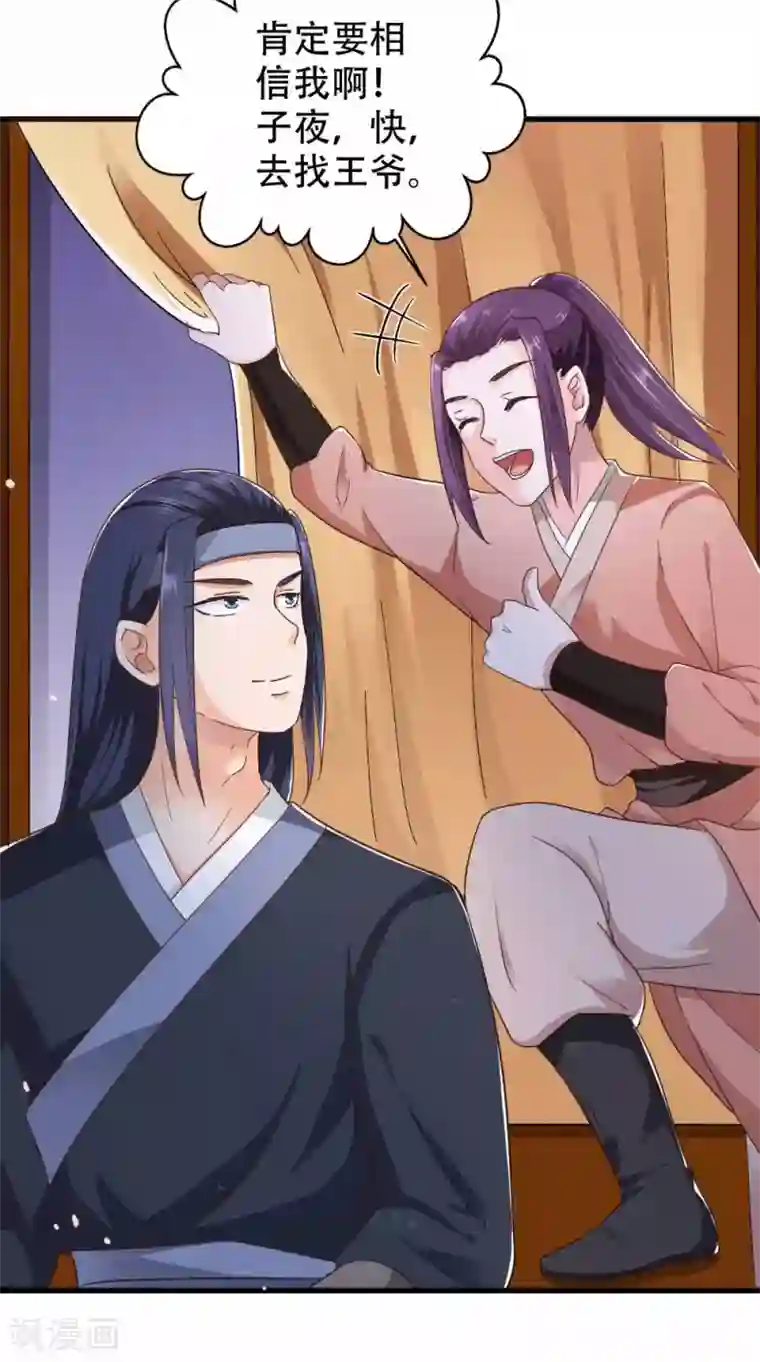 盛世女医：冷王宠妃第44话 一盆水