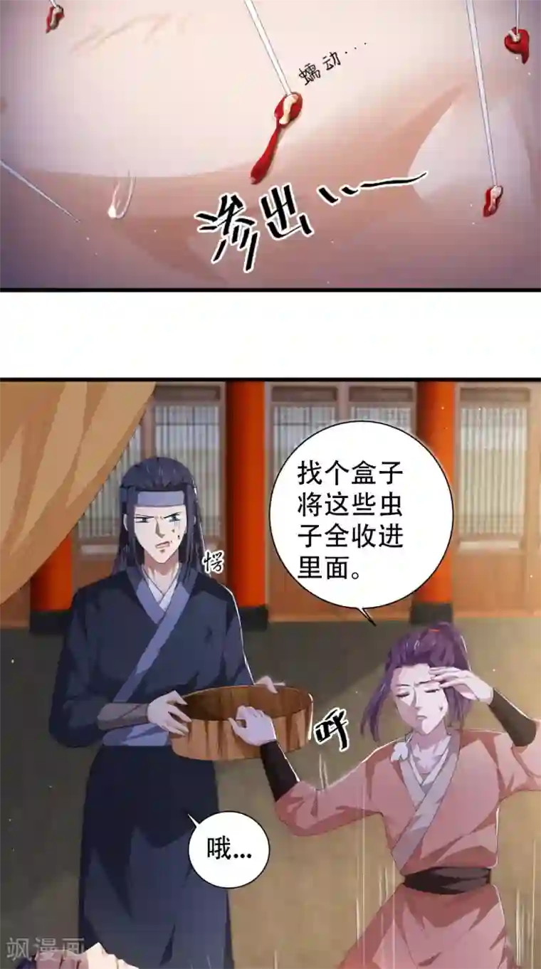 盛世女医：冷王宠妃第45话 即刻出发