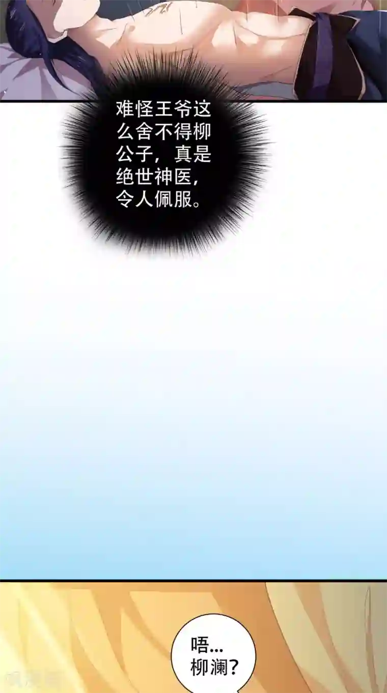 盛世女医：冷王宠妃第45话 即刻出发