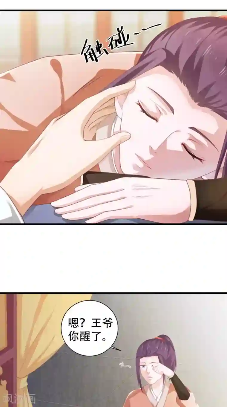 盛世女医：冷王宠妃第45话 即刻出发