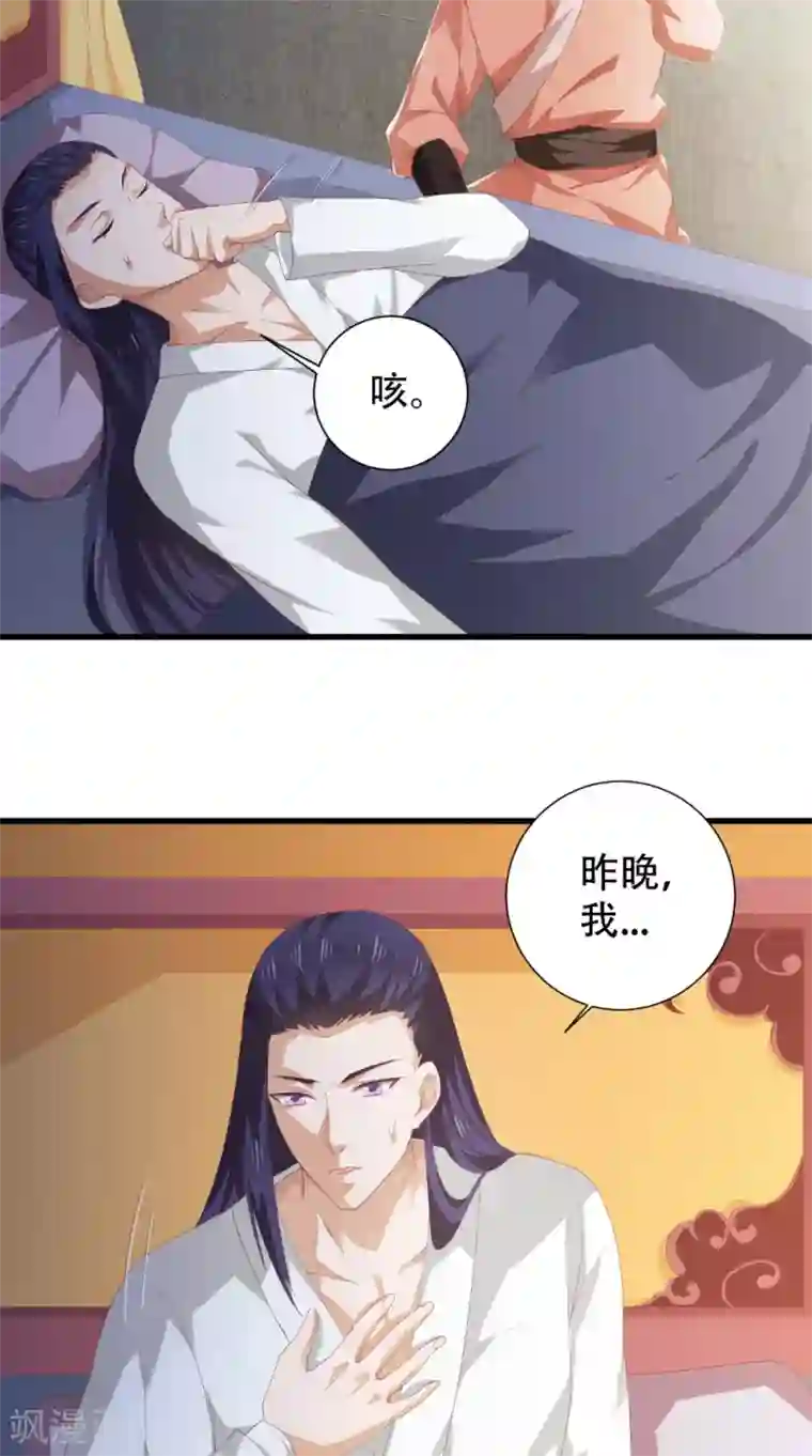 盛世女医：冷王宠妃第45话 即刻出发