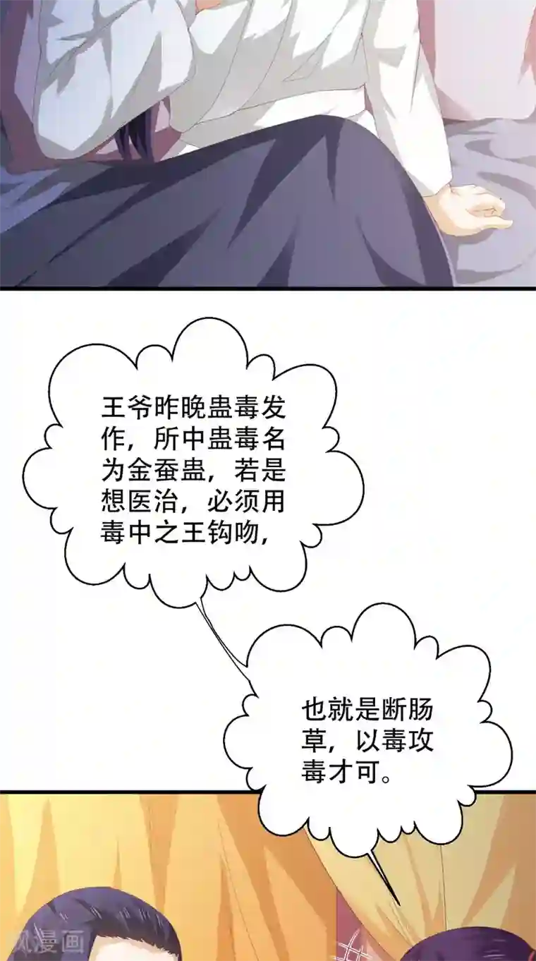 盛世女医：冷王宠妃第45话 即刻出发